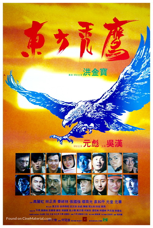 Dung fong tuk ying - Hong Kong Movie Poster
