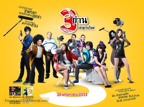 Sam Yan - Thai Movie Poster