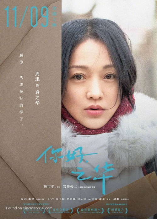 Last Letter - Chinese Movie Poster