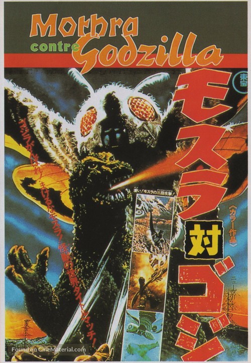 Mosura tai Gojira - French Movie Poster