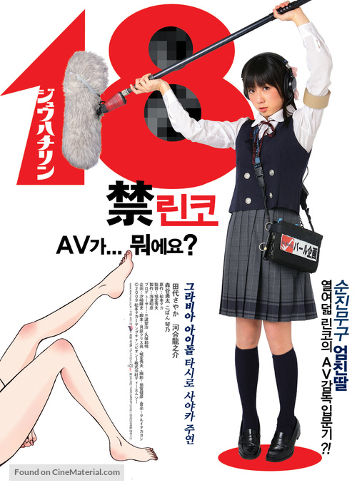 Rinko Eighteen - South Korean Movie Poster