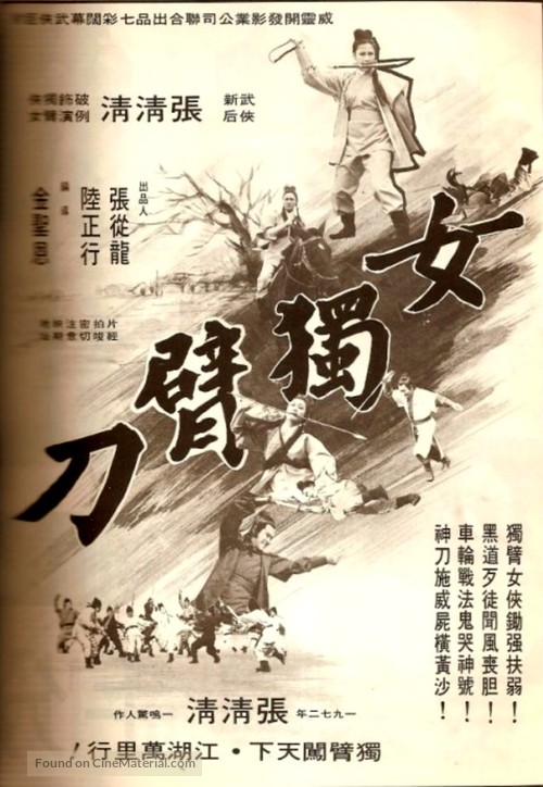 Nu du bei do - Taiwanese Movie Poster