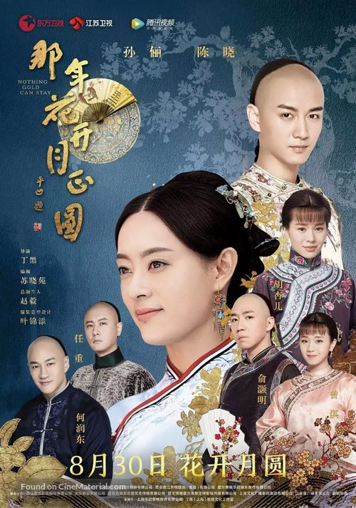 &quot;Na Nian Hua Kai Yue Zheng Yuan&quot; - Chinese Movie Poster