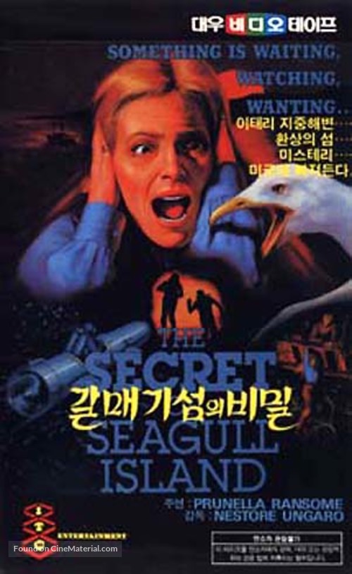 &quot;Seagull Island&quot; - South Korean VHS movie cover