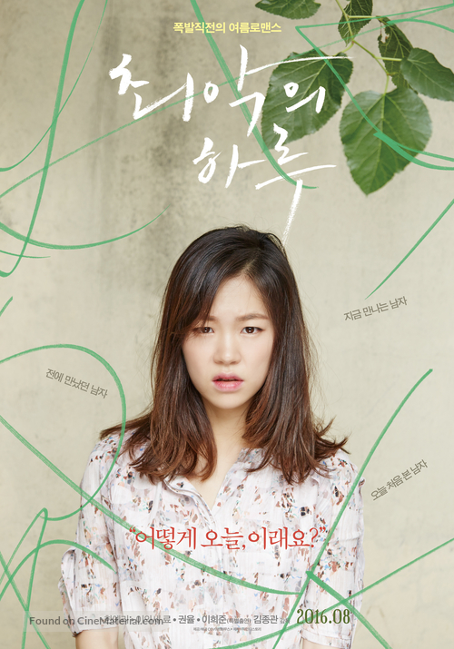 Worst Woman - South Korean Movie Poster