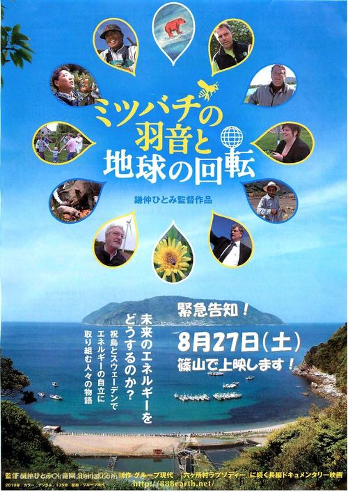 Mitsubachi no haoto to chikyuu no kaiten - Japanese Movie Poster