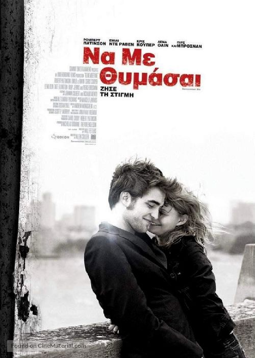 Remember Me - Greek Movie Poster
