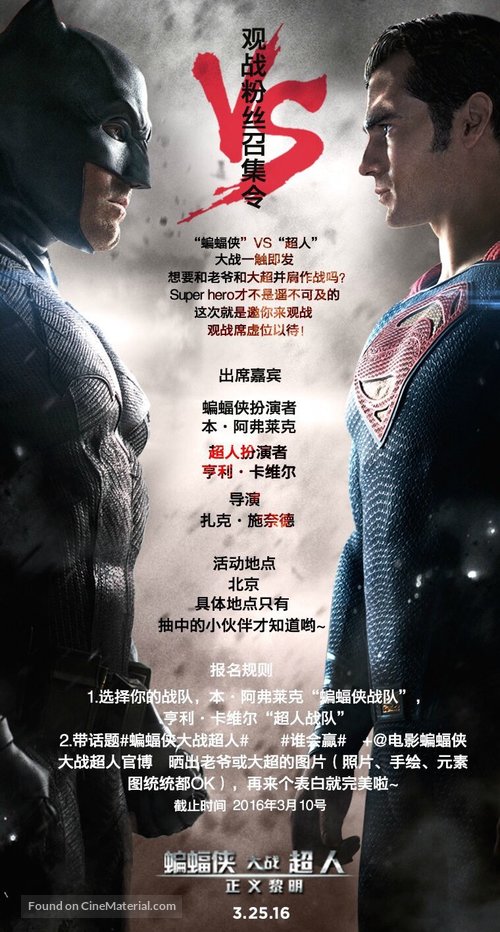 Batman v Superman: Dawn of Justice - Japanese Movie Poster
