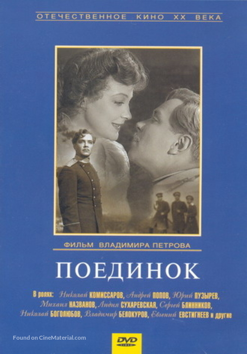 Poyedinok - Russian Movie Cover