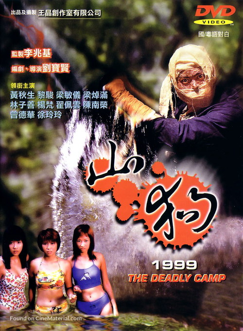 Shan gou 1999 - Chinese Movie Cover