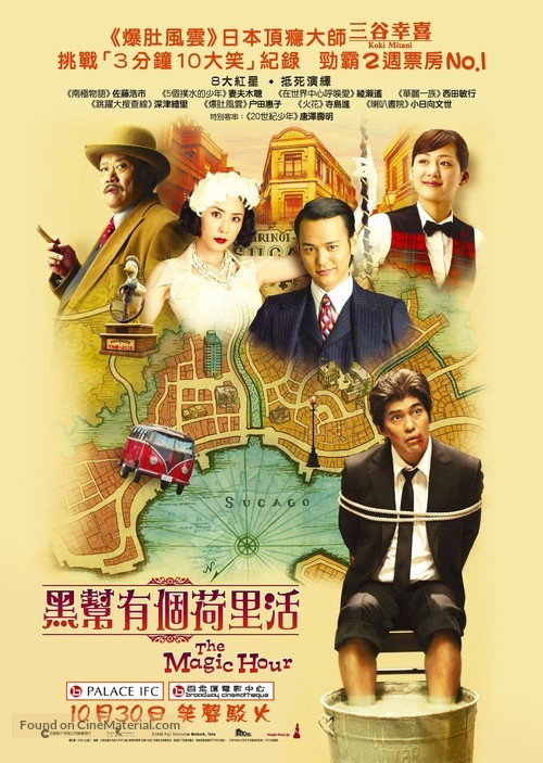Za majikku aw&acirc; - Hong Kong Movie Poster