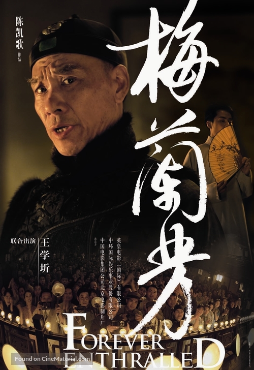 Mei Lanfang - Chinese Movie Poster