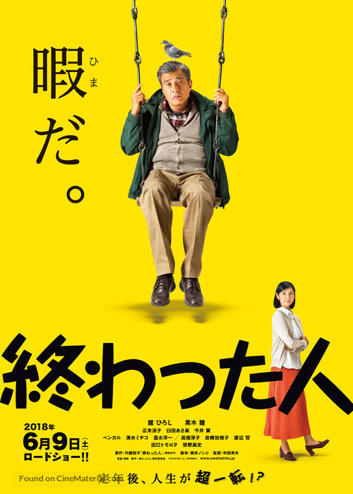 Owatta hito - Japanese Movie Poster