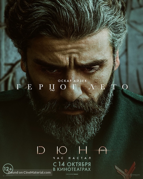 Dune - Russian Movie Poster