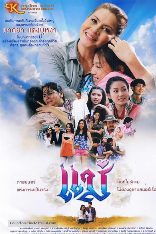 Mae - Thai Movie Poster