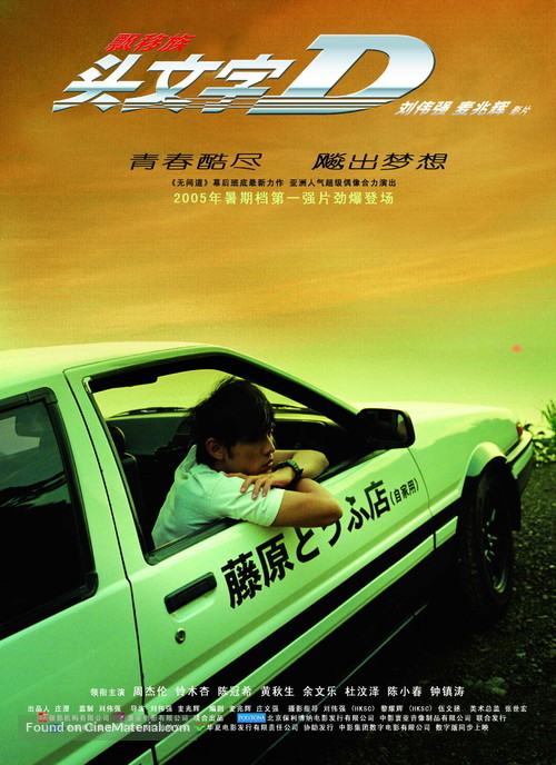 Tau man ji D - Chinese Movie Poster