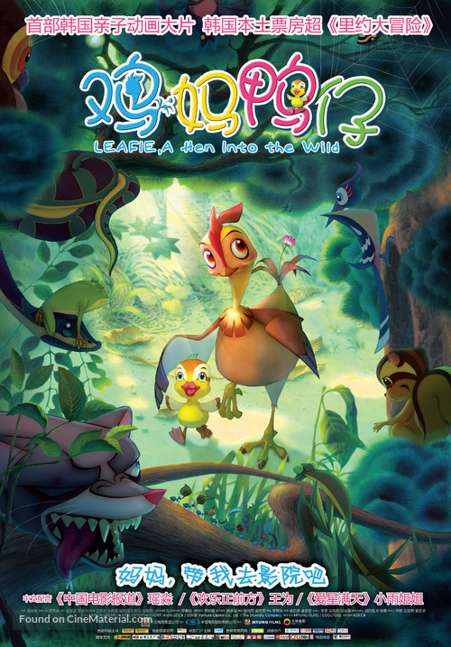 Daisy: A Hen Into the Wild - Chinese Movie Poster