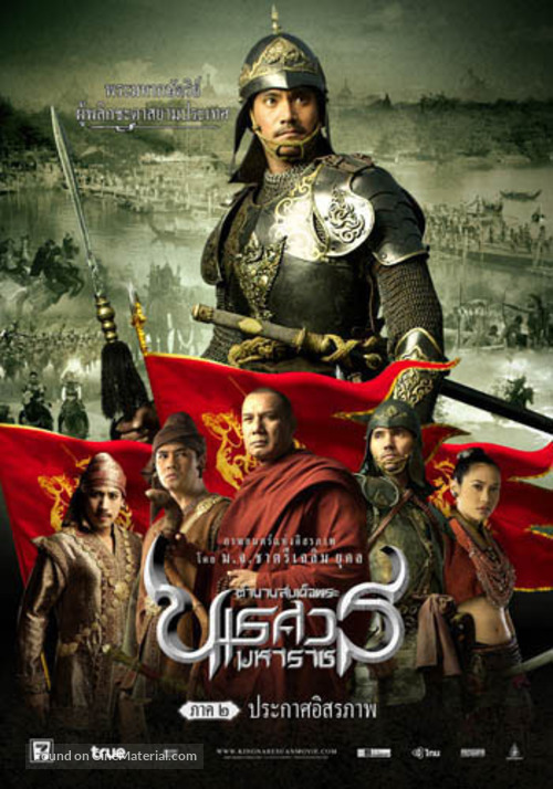Tamnaan somdet phra Naresuan maharat: Phaak prakaat itsaraphaap - Thai Movie Poster