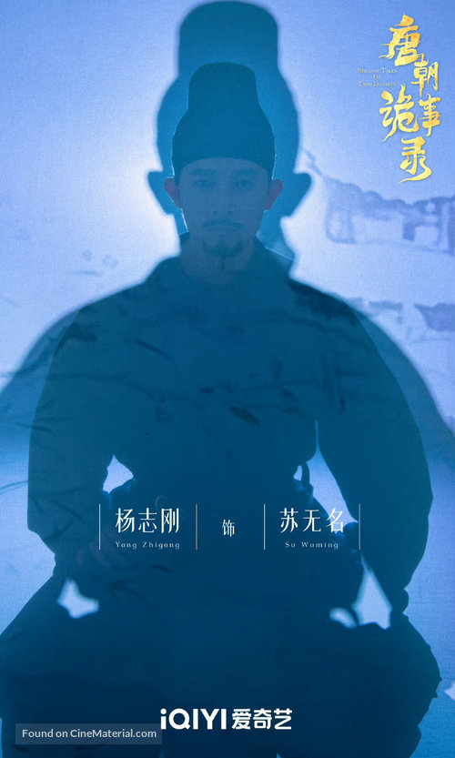 &quot;Tang chao gui shi lu&quot; - Chinese Movie Poster