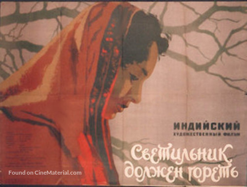 Hum Log - Russian Movie Poster