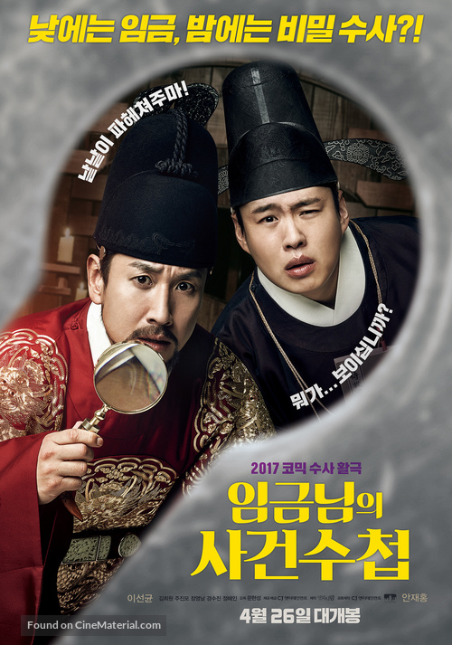 The King&#039;s Case Note - South Korean Movie Poster