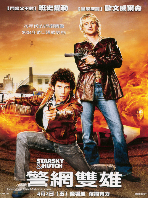 Starsky and Hutch - Chinese Movie Poster