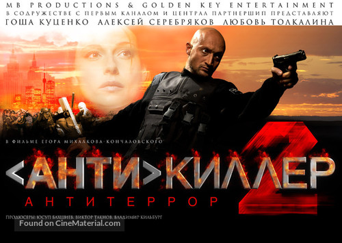 Antikiller 2: Antiterror - Russian Movie Poster