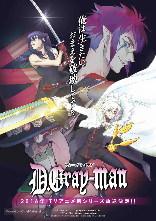 D Gray Man 06 Japanese Movie Poster D Gray Man 06 Japanese Movie Poster
