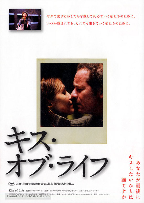 Kiss of Life - Japanese poster