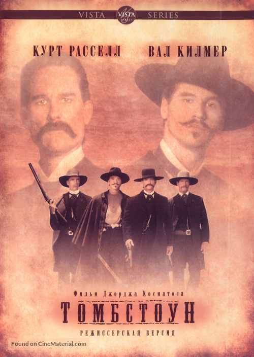 Tombstone - Russian DVD movie cover