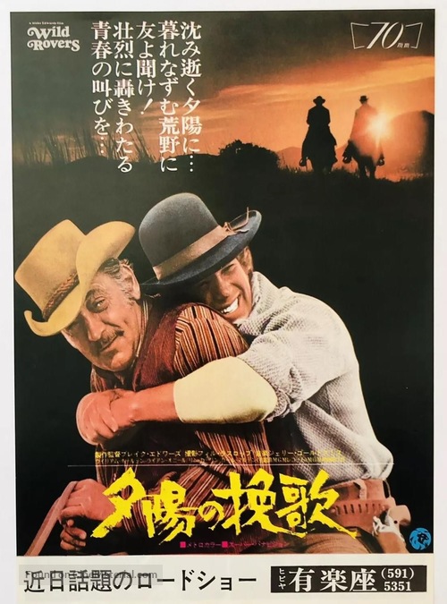 Wild Rovers - Japanese Movie Poster