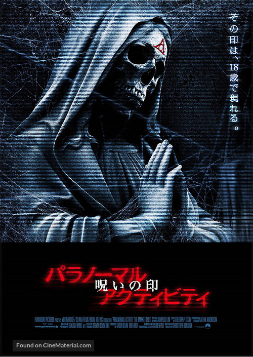 Paranormal Activity: The Marked Ones - Japanese Movie Poster
