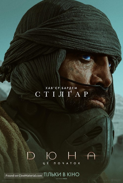 Dune - Ukrainian Movie Poster