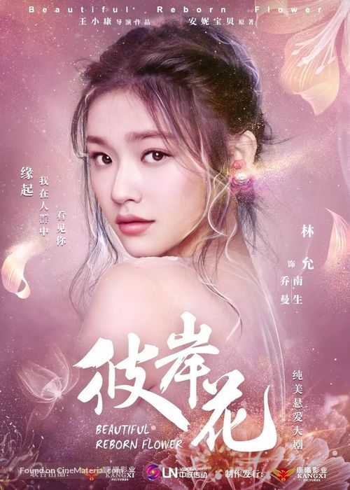 &quot;Beautiful Reborn Flower&quot; - Chinese Movie Poster