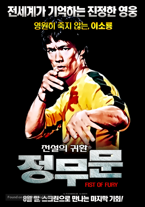 Jing wu men - South Korean Re-release movie poster