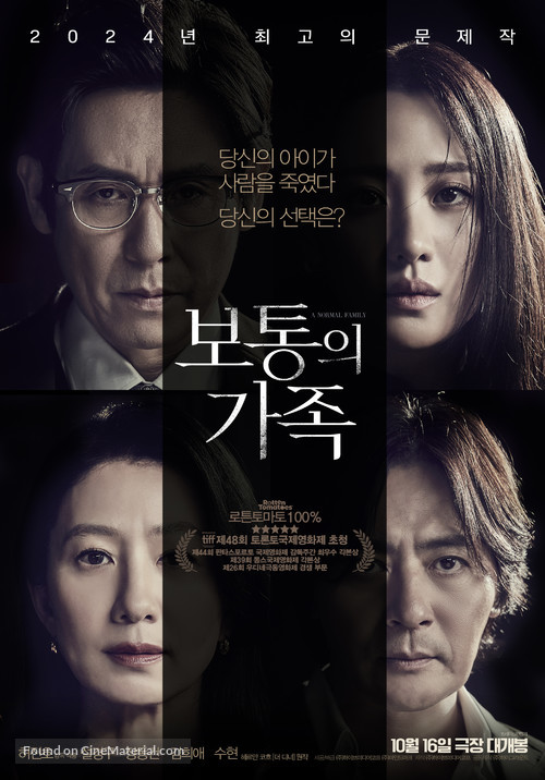 A Normal Family - South Korean Movie Poster