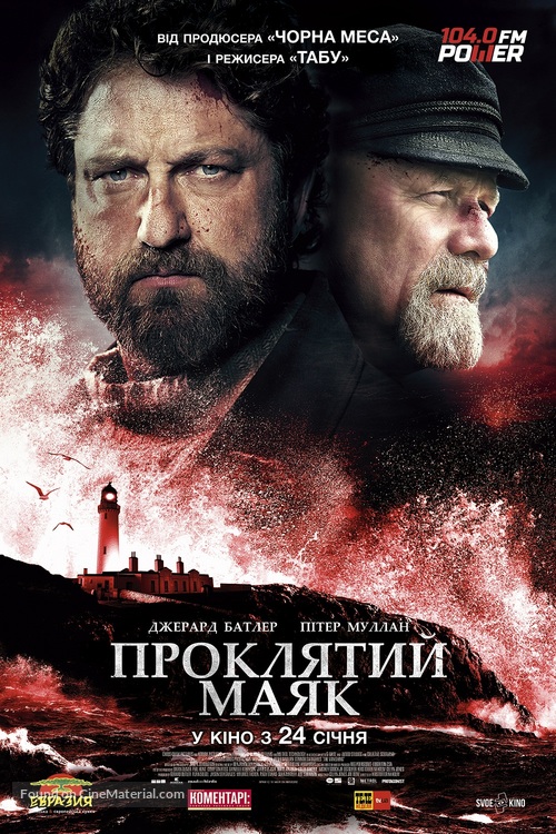 Keepers - Ukrainian Movie Poster