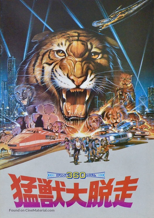 Wild beasts - Belve feroci - Japanese Movie Cover