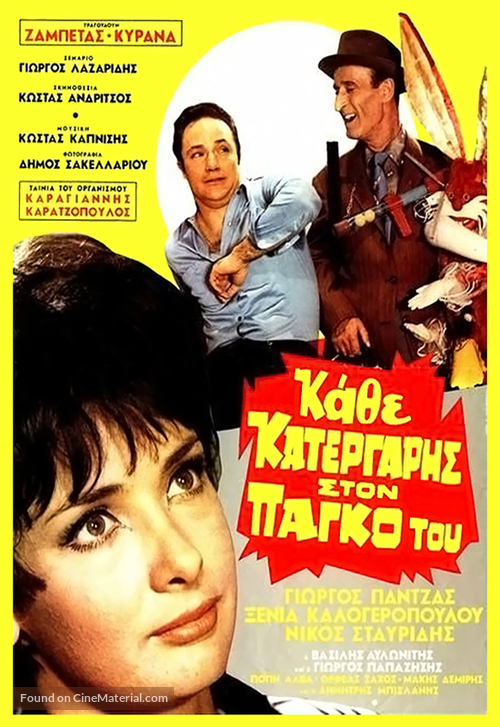 Kathe katergaris ston pago tou - Greek Movie Poster