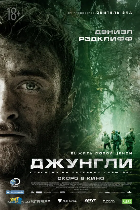 Jungle - Russian Movie Poster