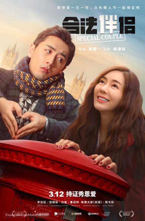 Special Couple - Chinese Movie Poster