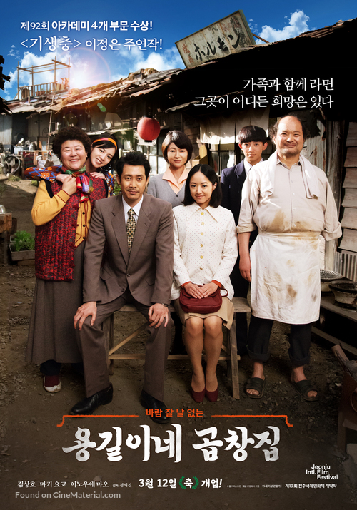 Yakiniku Doragon - South Korean Movie Poster