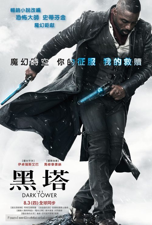 The Dark Tower - Taiwanese Movie Poster