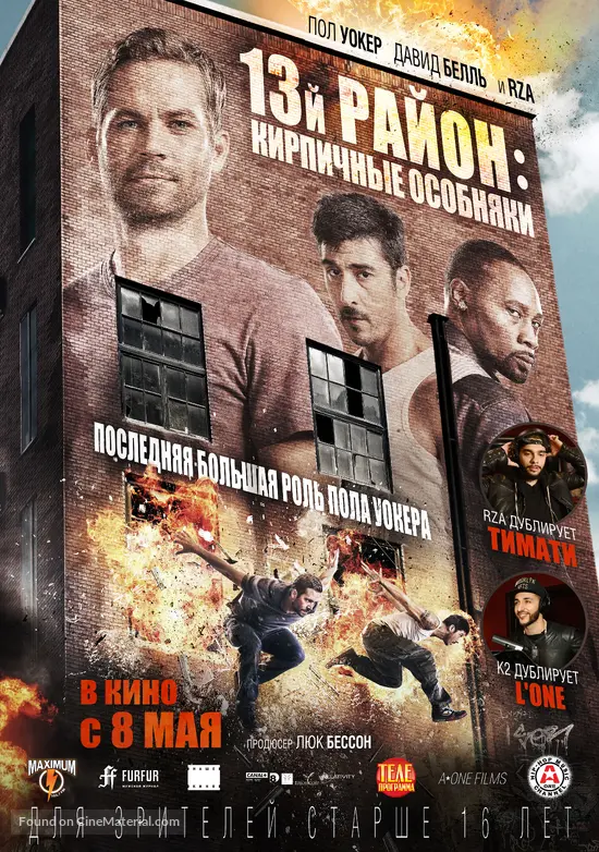 Brick Mansions - Russian Movie Poster