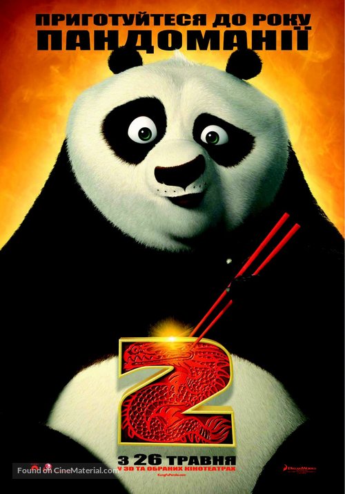 Kung Fu Panda 2 - Ukrainian Movie Poster