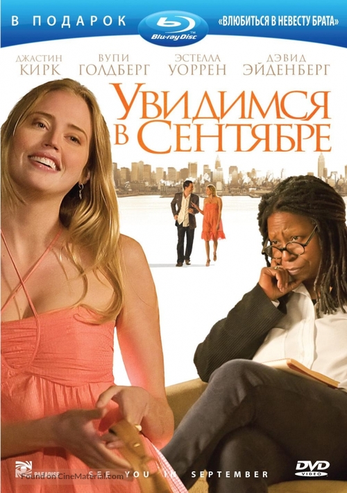 See You in September - Russian Movie Cover