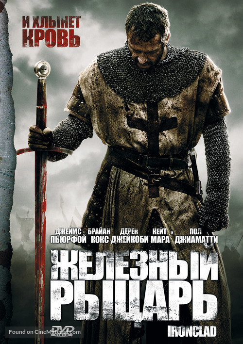 Ironclad - Russian DVD movie cover