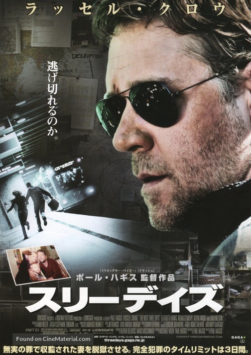 The Next Three Days - Japanese Movie Poster