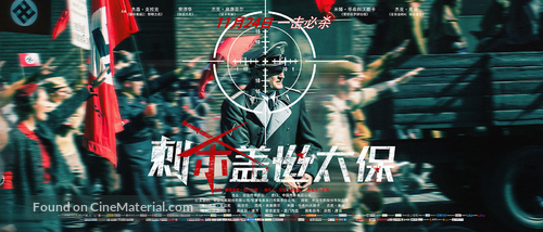 HHhH - Chinese Movie Poster