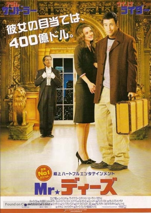 Mr Deeds - Japanese poster